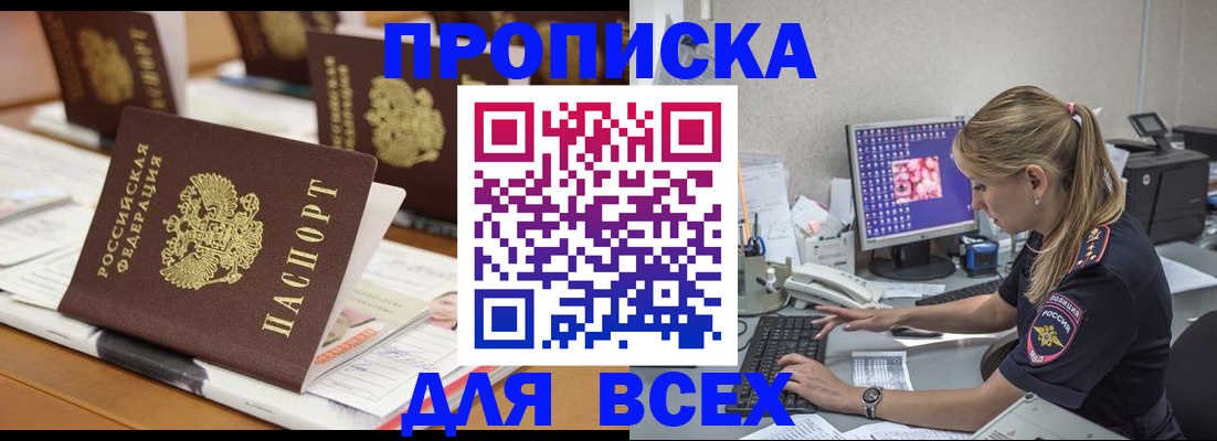 прописка 2025 в Фролово