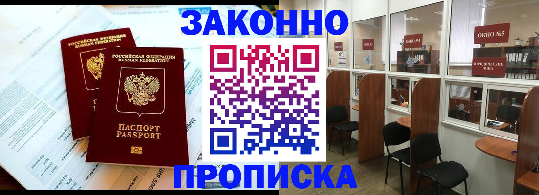 прописка от собственника в Фролово