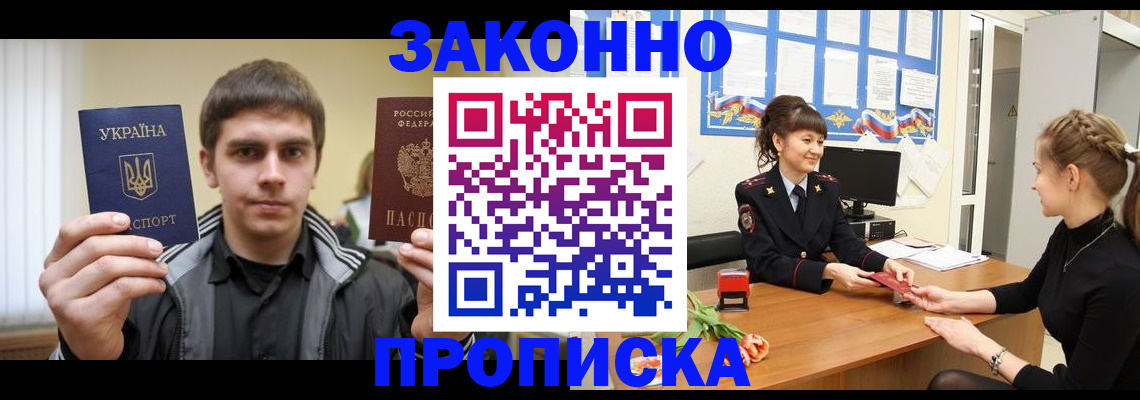 прописка регистрация в Фролово