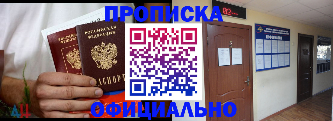 прописка законно в Фролово