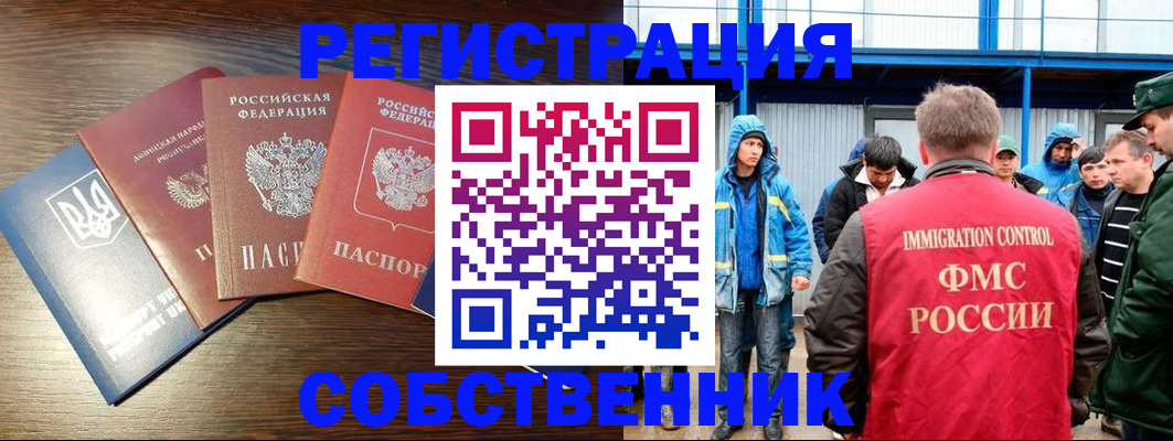 временная регистрация для всех в Фролово