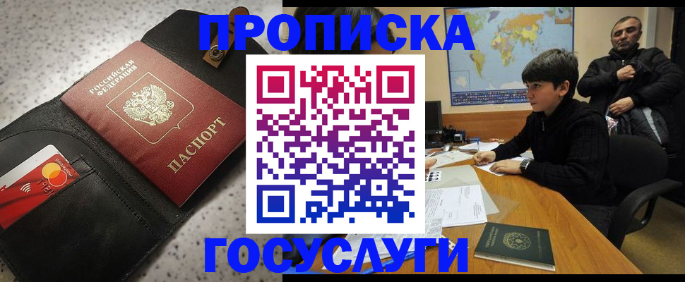 прописка штамп в Фролово