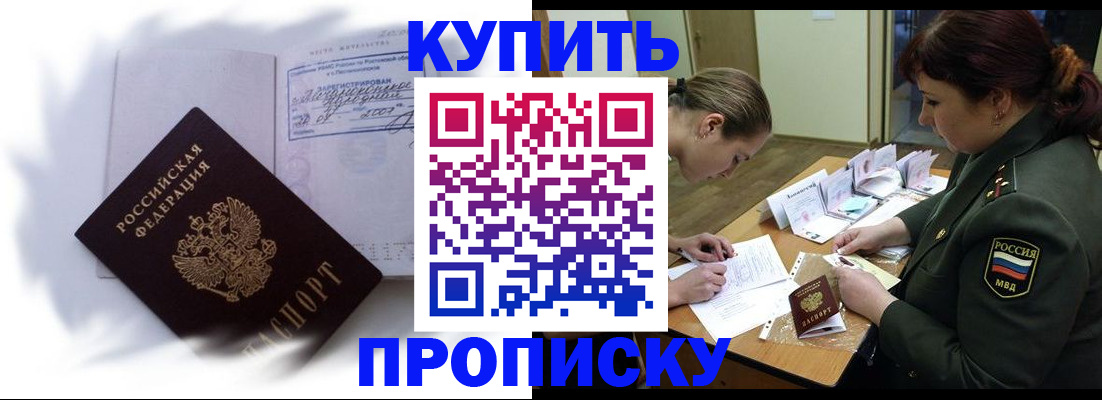прописка в Фролово