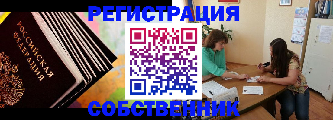 купить прописку в Фролово