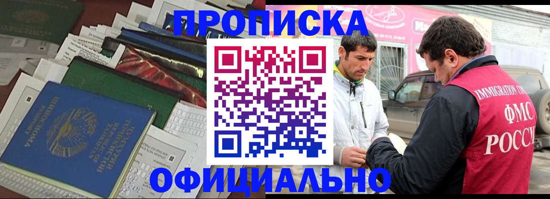 прописка для школы в Фролово