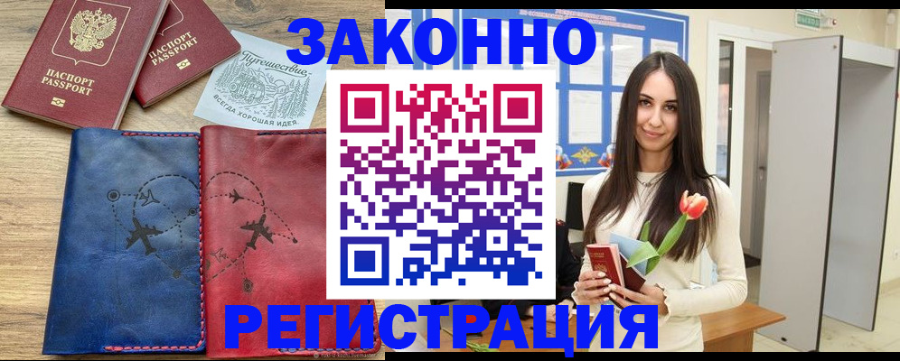 временная регистрация в квартире в Фролово